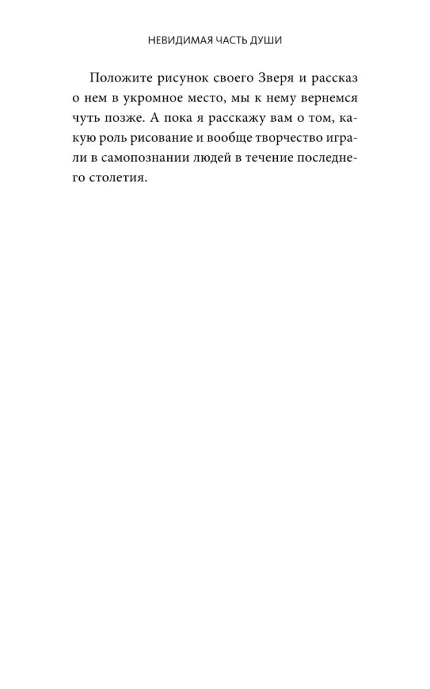 Niewidzialna część duszy. Leczenie poprzez poznanie wewnętrznego Ja