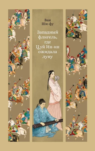 Vakarų korpusas, kur Tsui Yin-yin laukė mėnulio