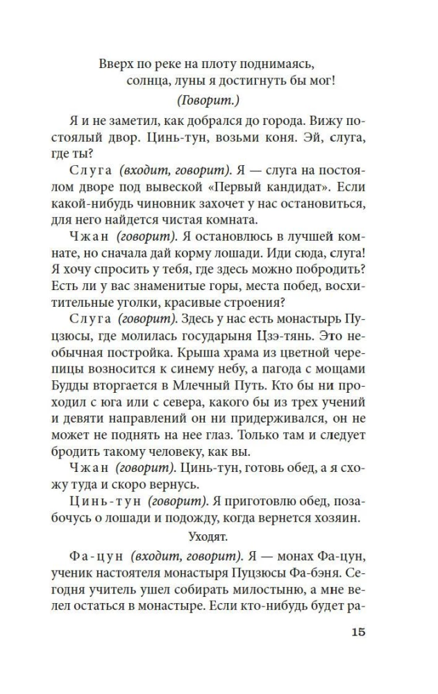 Vakarų korpusas, kur Tsui Yin-yin laukė mėnulio