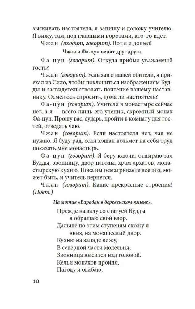 Vakarų korpusas, kur Tsui Yin-yin laukė mėnulio