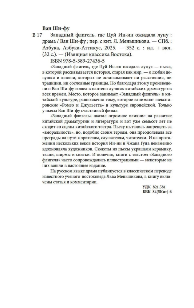 Vakarų korpusas, kur Tsui Yin-yin laukė mėnulio