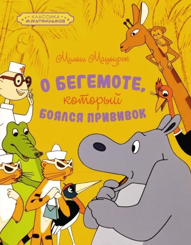 O hipopotamie, który bał się szczepień