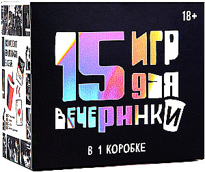 Board Game - 15 Party Games