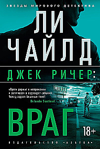 Jack Reacher. Wróg