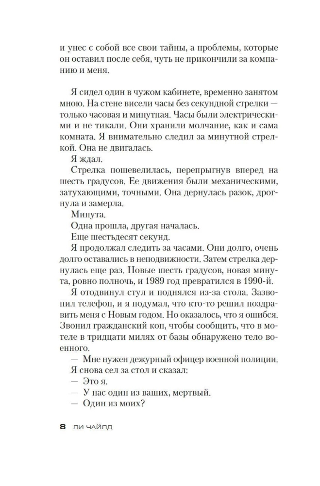 Jack Reacher. Wróg