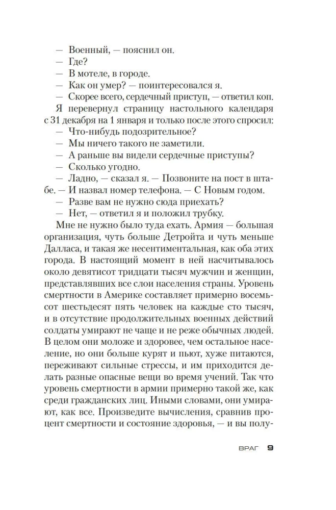 Jack Reacher. Wróg