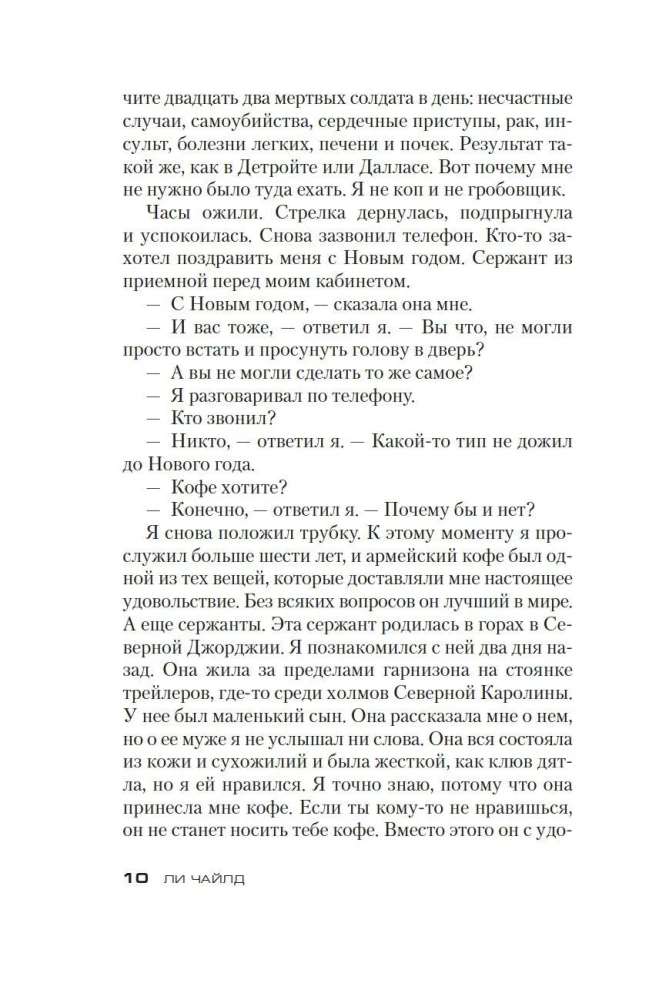 Jack Reacher. Wróg