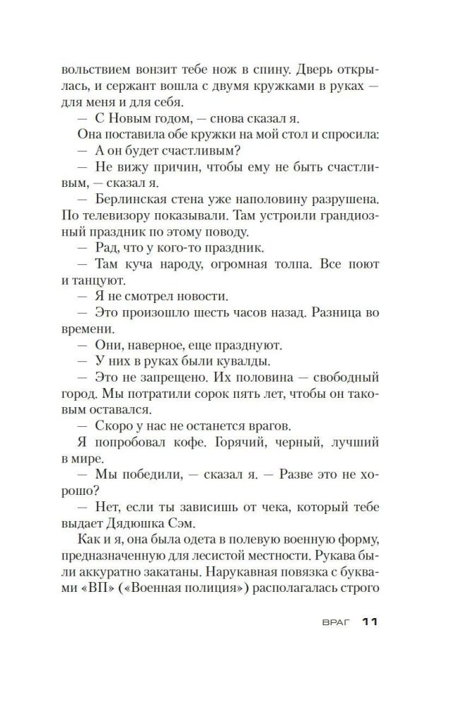Jack Reacher. Wróg