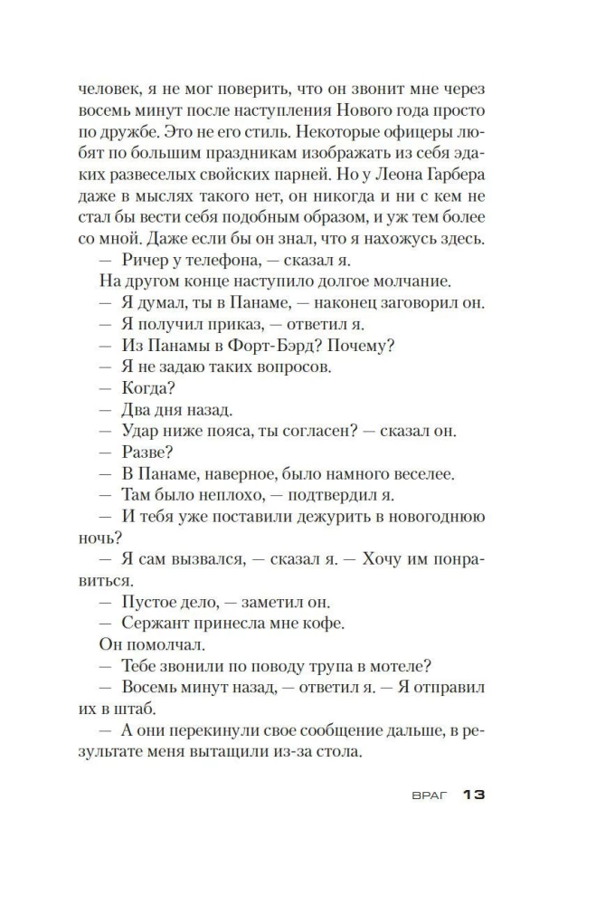 Jack Reacher. Wróg