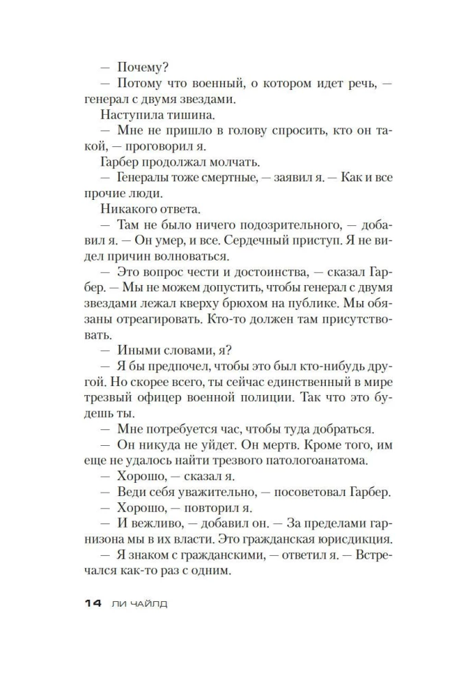 Jack Reacher. Wróg