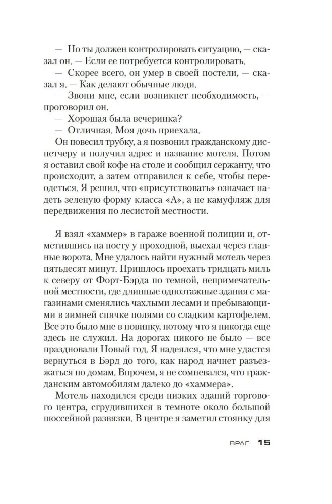 Jack Reacher. Wróg