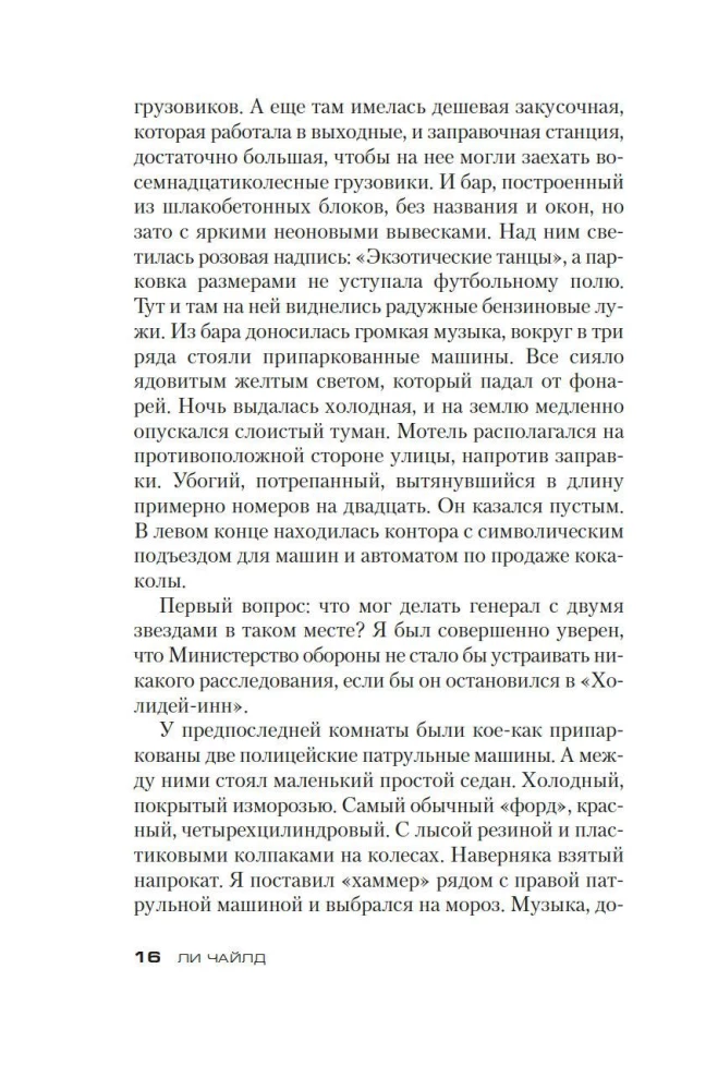 Jack Reacher. Wróg