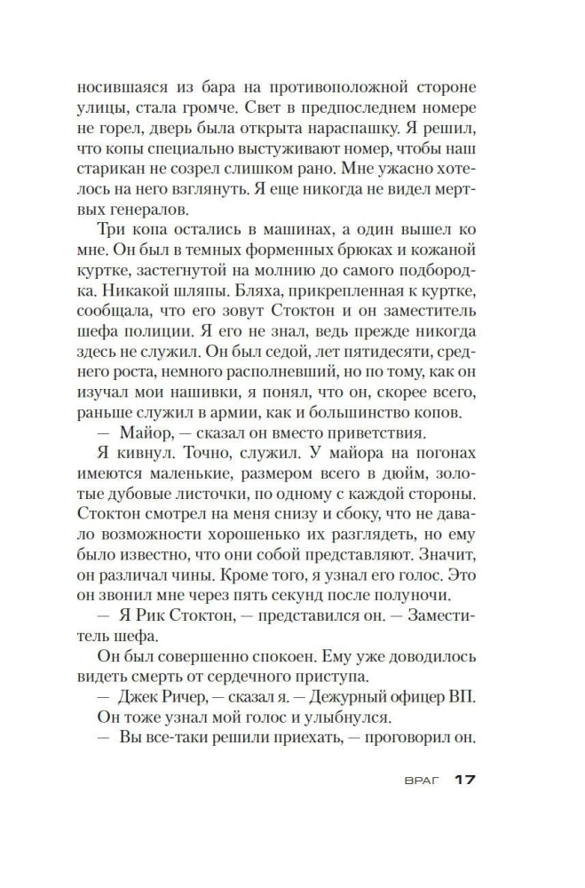 Jack Reacher. Wróg