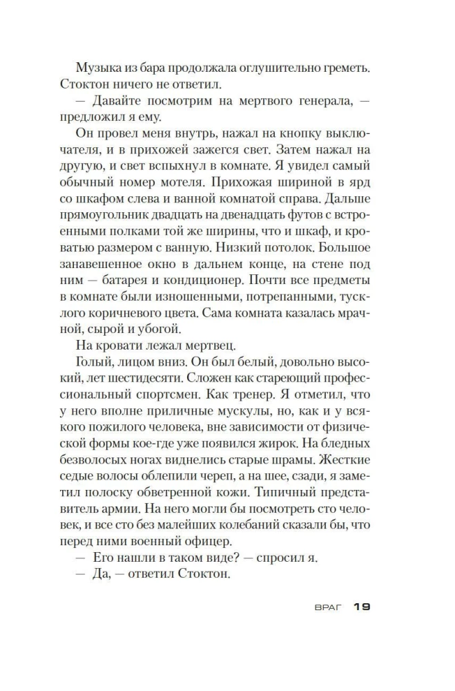 Jack Reacher. Wróg