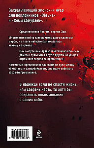 Pasakojimas apie samurajų