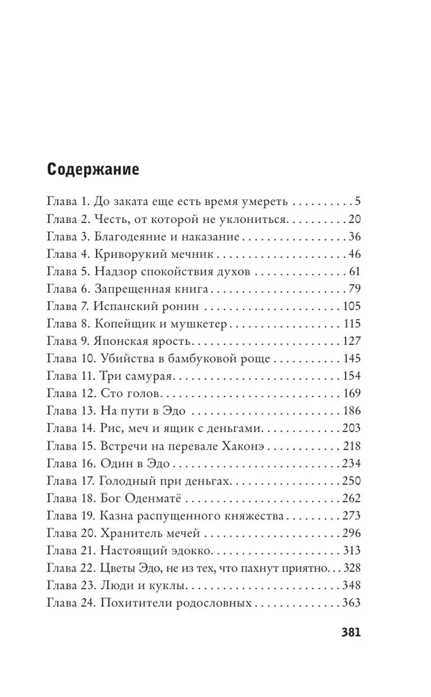 Pasakojimas apie samurajų