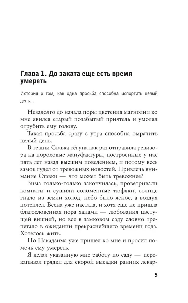 Pasakojimas apie samurajų