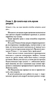 Pasakojimas apie samurajų