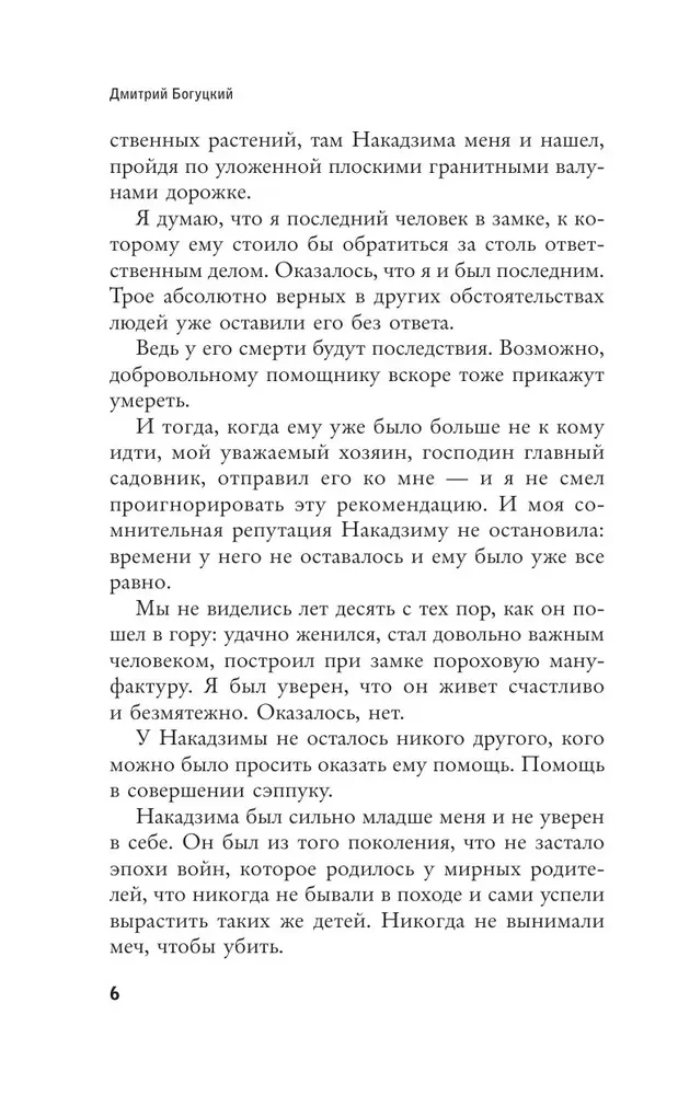 Pasakojimas apie samurajų