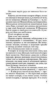Pasakojimas apie samurajų