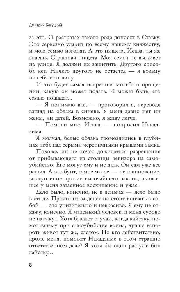 Pasakojimas apie samurajų