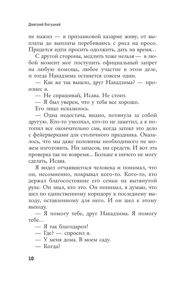Pasakojimas apie samurajų
