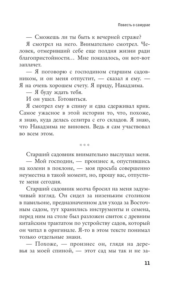 Pasakojimas apie samurajų