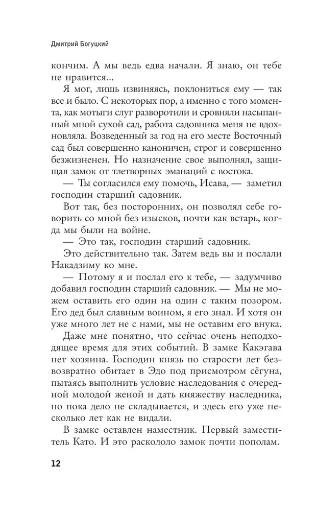 Pasakojimas apie samurajų