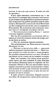 Pasakojimas apie samurajų