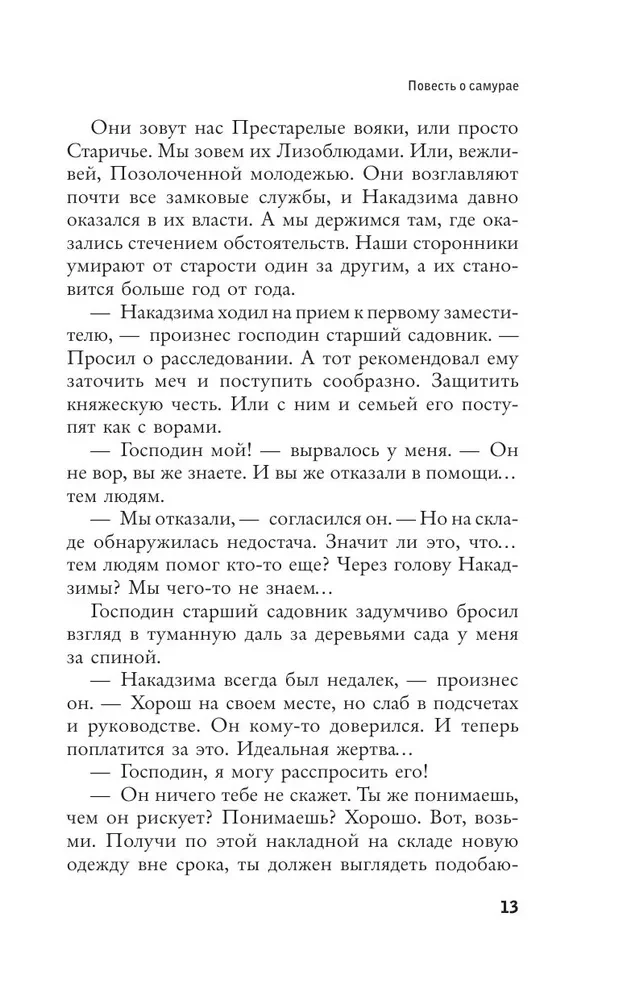 Pasakojimas apie samurajų