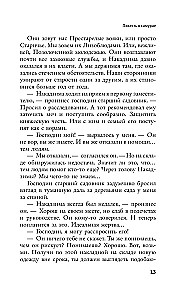 Pasakojimas apie samurajų