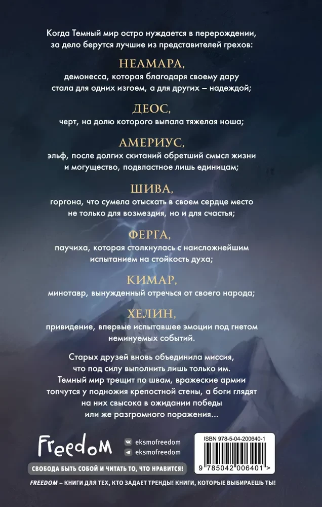 Septyni nusikaltimai. Edenas