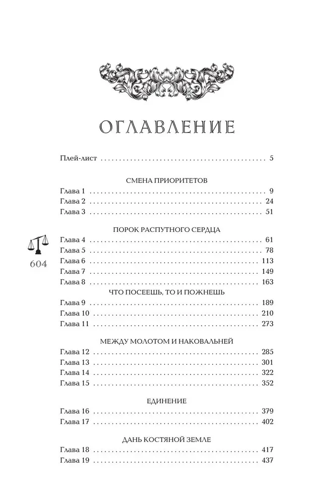 Septyni nusikaltimai. Edenas