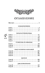Septyni nusikaltimai. Edenas