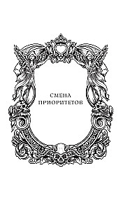 Septyni nusikaltimai. Edenas