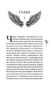 Septyni nusikaltimai. Edenas