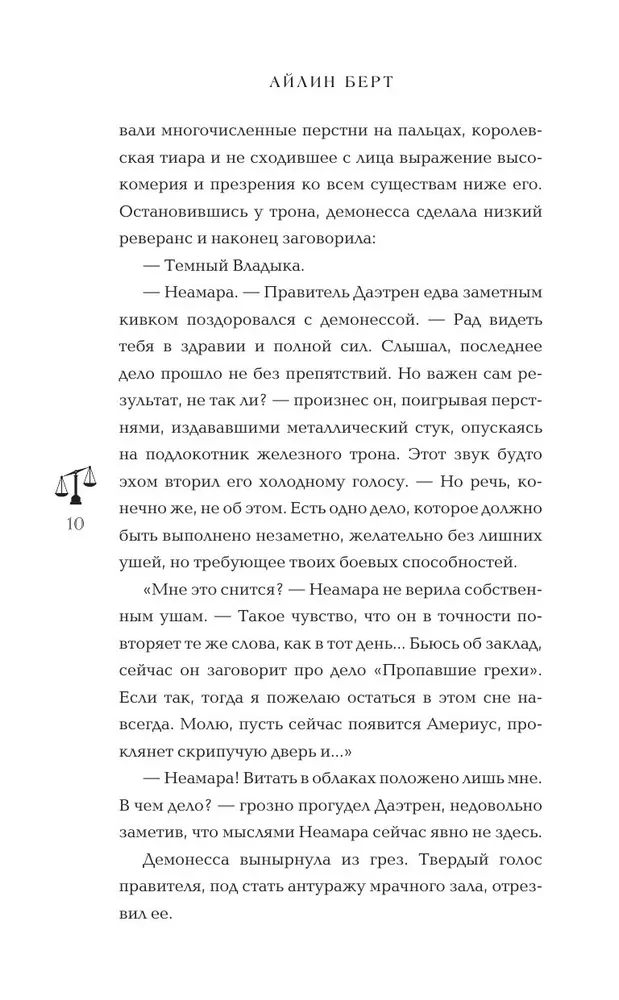 Septyni nusikaltimai. Edenas