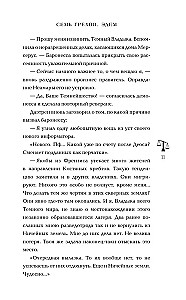 Septyni nusikaltimai. Edenas