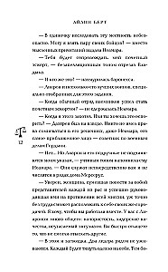 Septyni nusikaltimai. Edenas