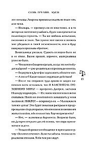 Septyni nusikaltimai. Edenas