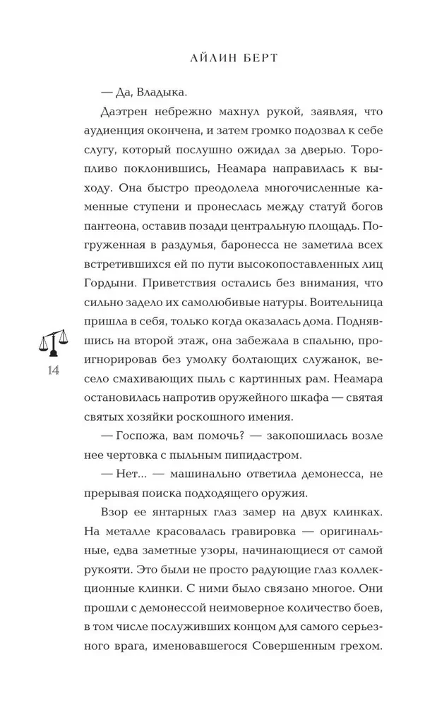 Septyni nusikaltimai. Edenas