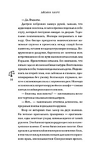 Septyni nusikaltimai. Edenas