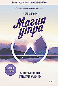 Ryto magija. Kaip pirmas dienos valandas lemia jūsų sėkmę
