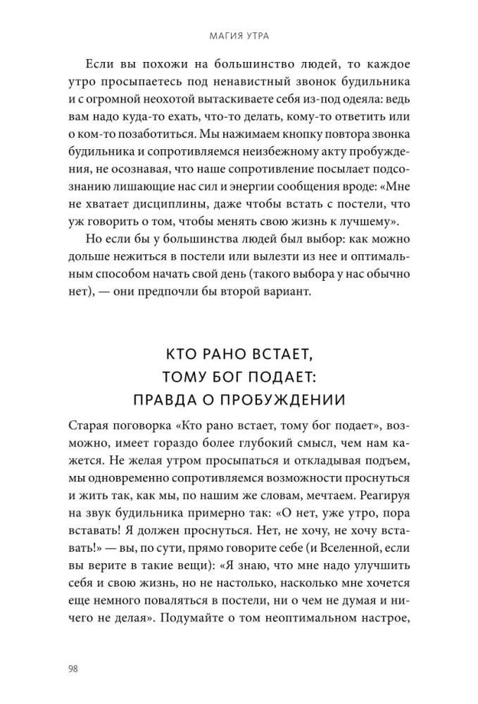 Ryto magija. Kaip pirmas dienos valandas lemia jūsų sėkmę