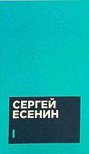 Yesenin S. A. Collected Works in Two Volumes