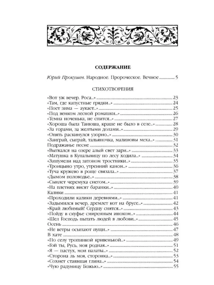 Yesenin S. A. Collected Works in Two Volumes