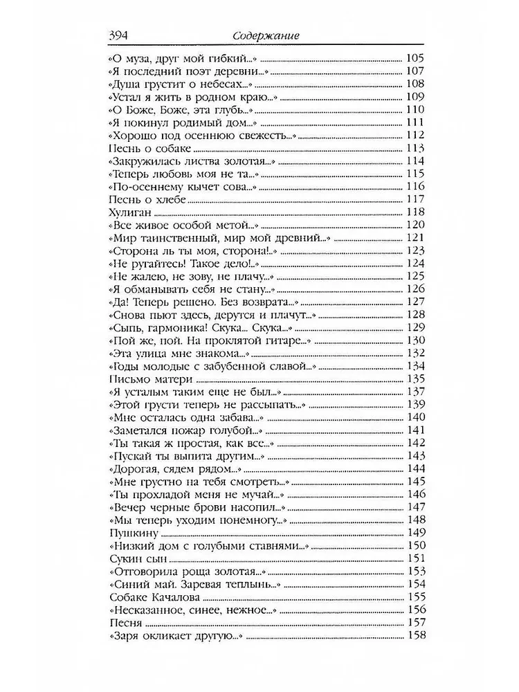 Yesenin S. A. Collected Works in Two Volumes