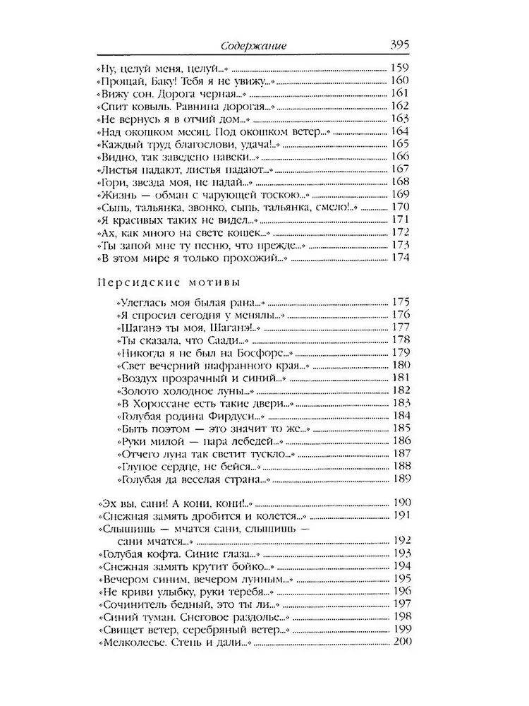 Yesenin S. A. Collected Works in Two Volumes