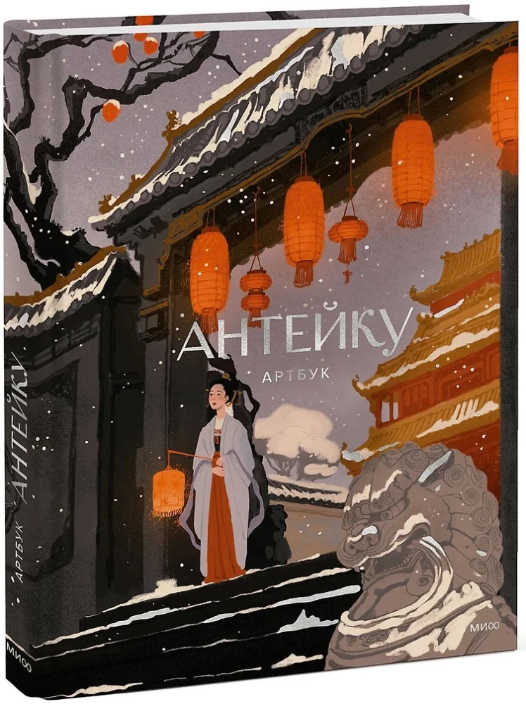Antaiku. Kunstbuch