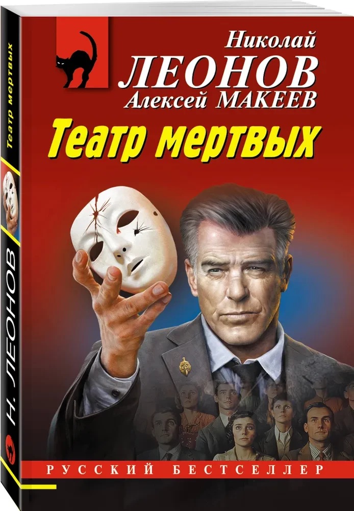 Театр мертвых